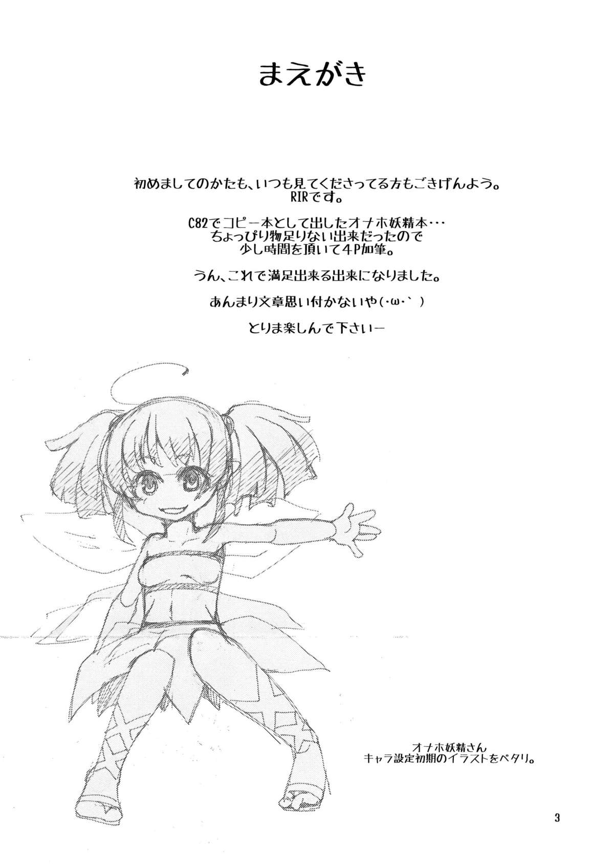 [dameningen+ (RIR)] Oidemase! Onaho Yousei Doukoukai [Digital] page 3 full