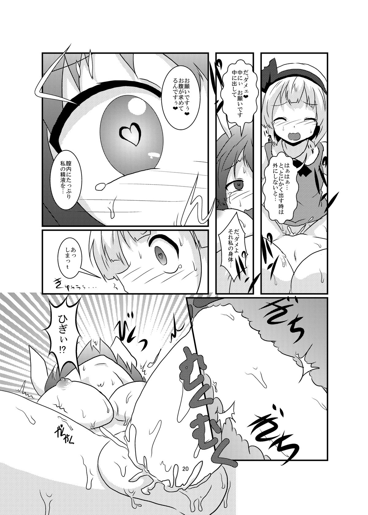 [Ameshoo (Mikaduki Neko)] Gyokuto ga Hanjin de Hanjin ga Gyokuto de (Touhou Project) [Digital] page 20 full