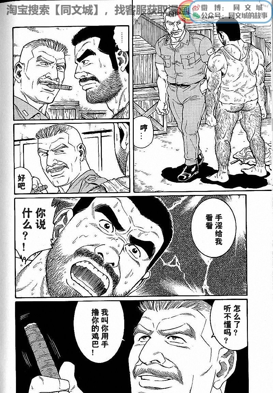[Tagame Gengoroh] Kimi yo Shiru ya Minami no Goku Ch. 1-15 [Chinese][同文城] page 40 full