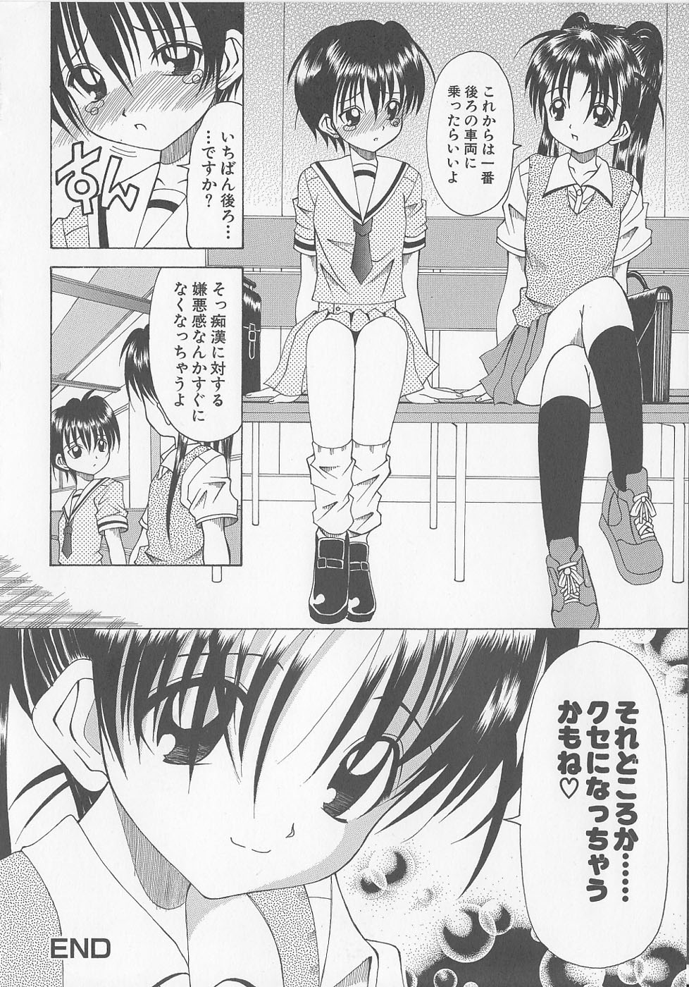 [Kawamoto Yoshiki] Puni-puni Equation page 36 full