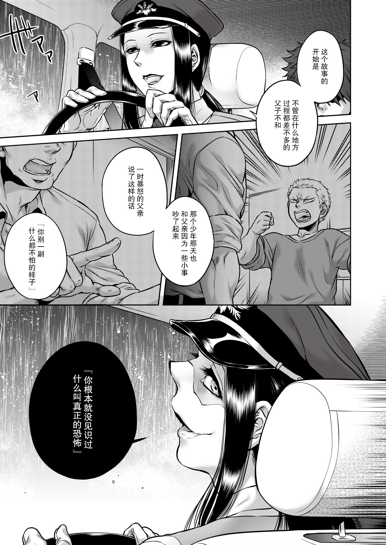 [Jyoka] Igyou Kaikitan Kankandara | Wonderfully Grotesque Mystery - Kankandara (COMIC Saija 2015-07 Vol. 1) [Chinese] [不觉晓个人汉化] page 1 full