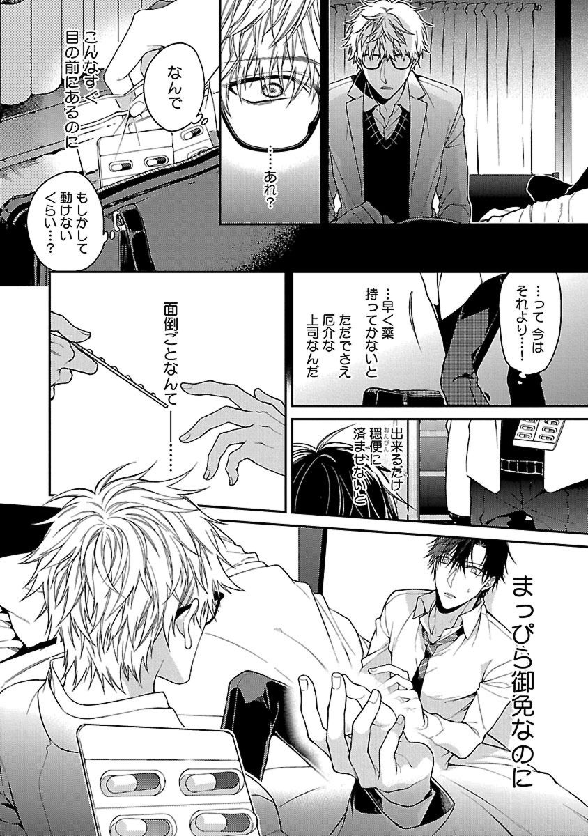 [Kirishiki Tokico] Ore no Kirai na Tsugaisama [Digital] page 12 full