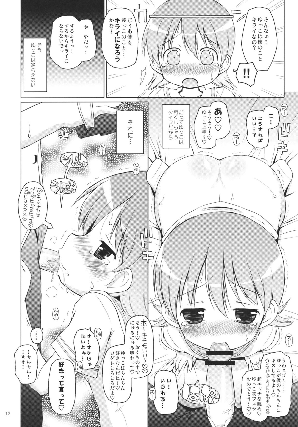 (C80) [Ororiya Enpitsudou (Murian, Hiroe Natsuki)] Zenkutsu (Nichijou) page 11 full