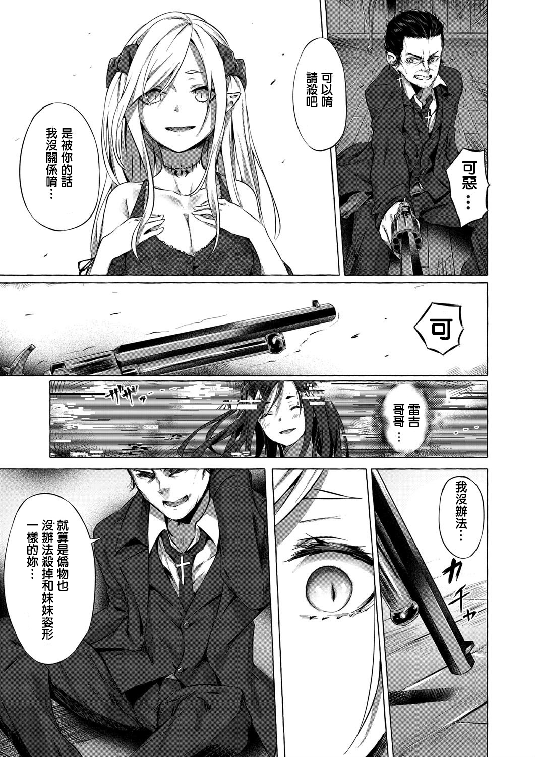 [Sahara Gensei] Fukushuu no Shizuku (COMIC Grape Vol. 72) [Chinese] page 5 full