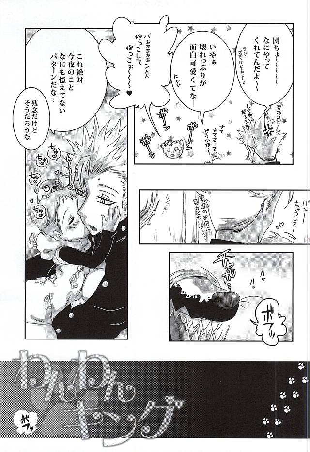 (C88) [Strawberry (Ichigo)] Wanwan King (Nanatsu no Taizai) page 3 full