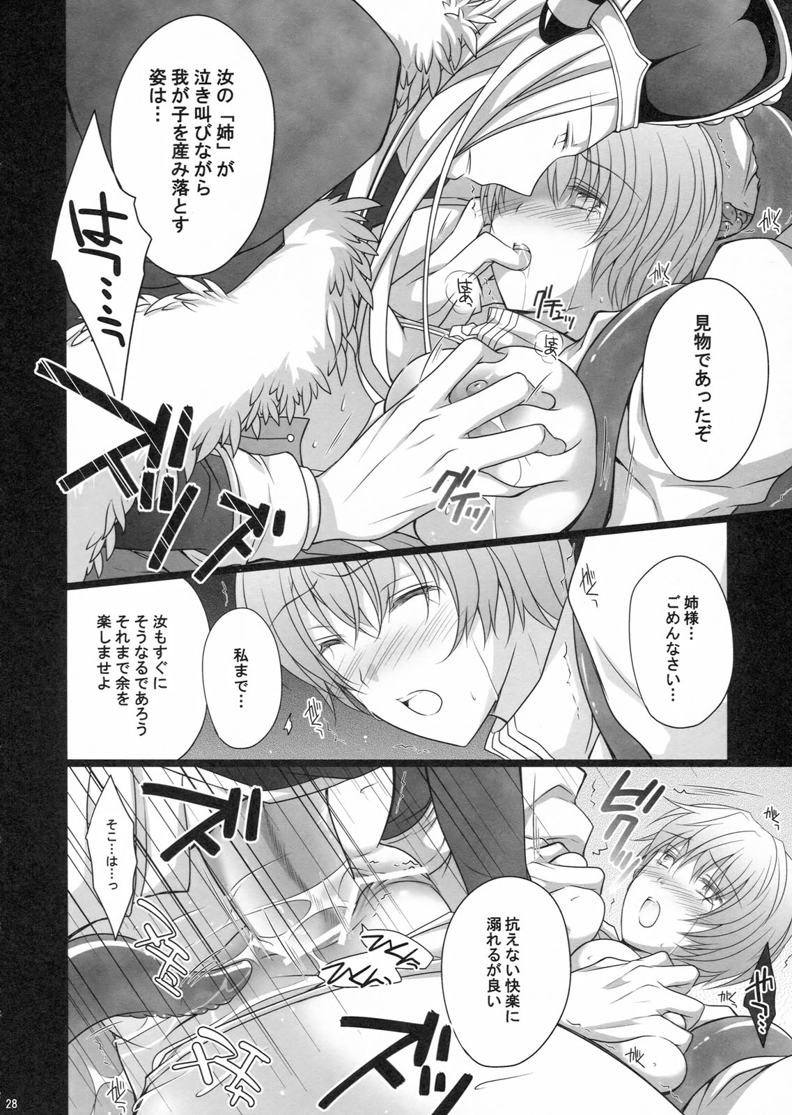 (C80) [LOVE# (Louis & Visee)] NIGHTMARE BISHOP (Ragnarok Online) page 28 full