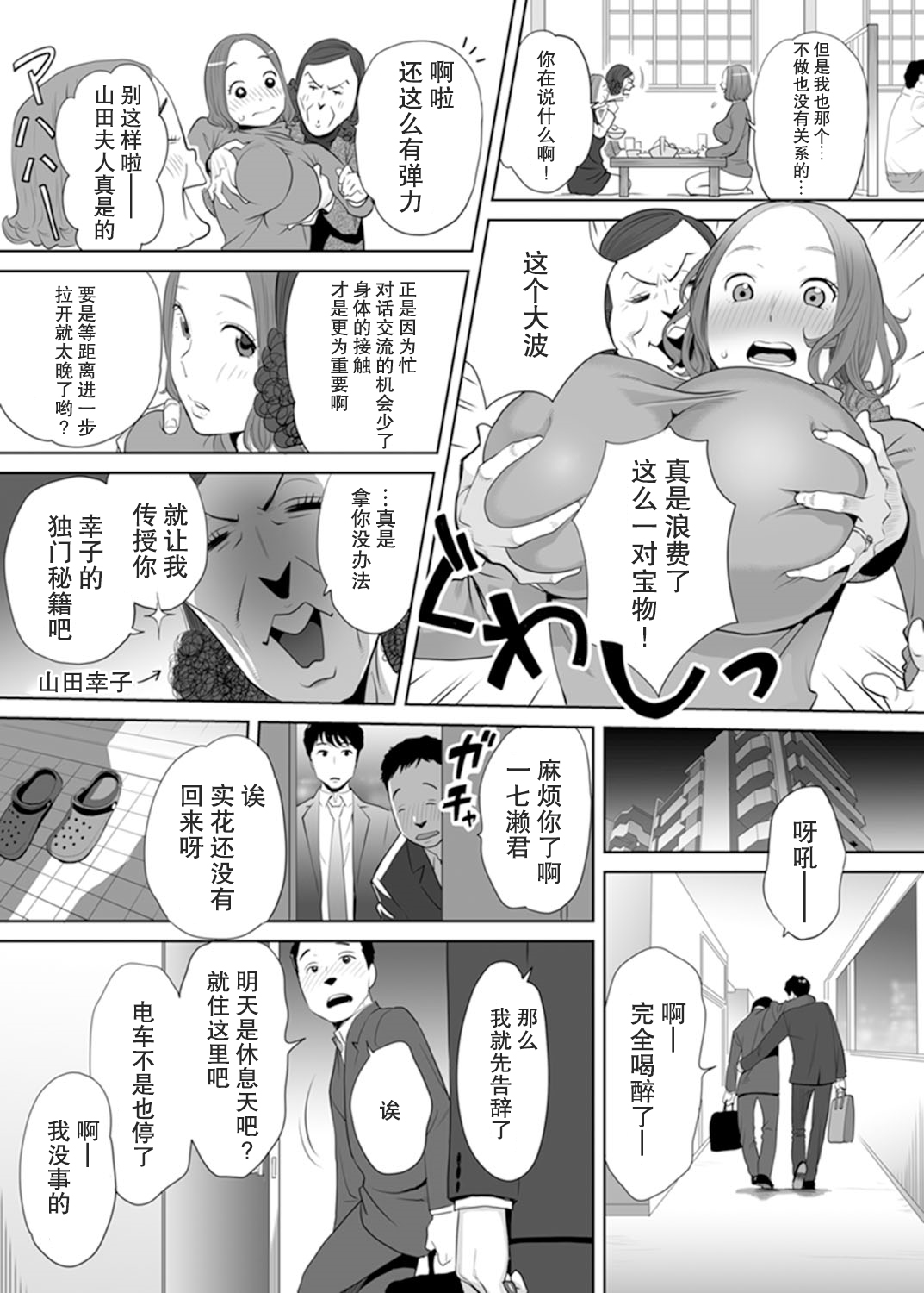 [Katsura Airi] Otto no Buka ni Ikasarechau... Aragaezu Kanjite Shimau Furin Tsuma 1 [Chinese] [朔夜汉化组] [Digital] page 7 full