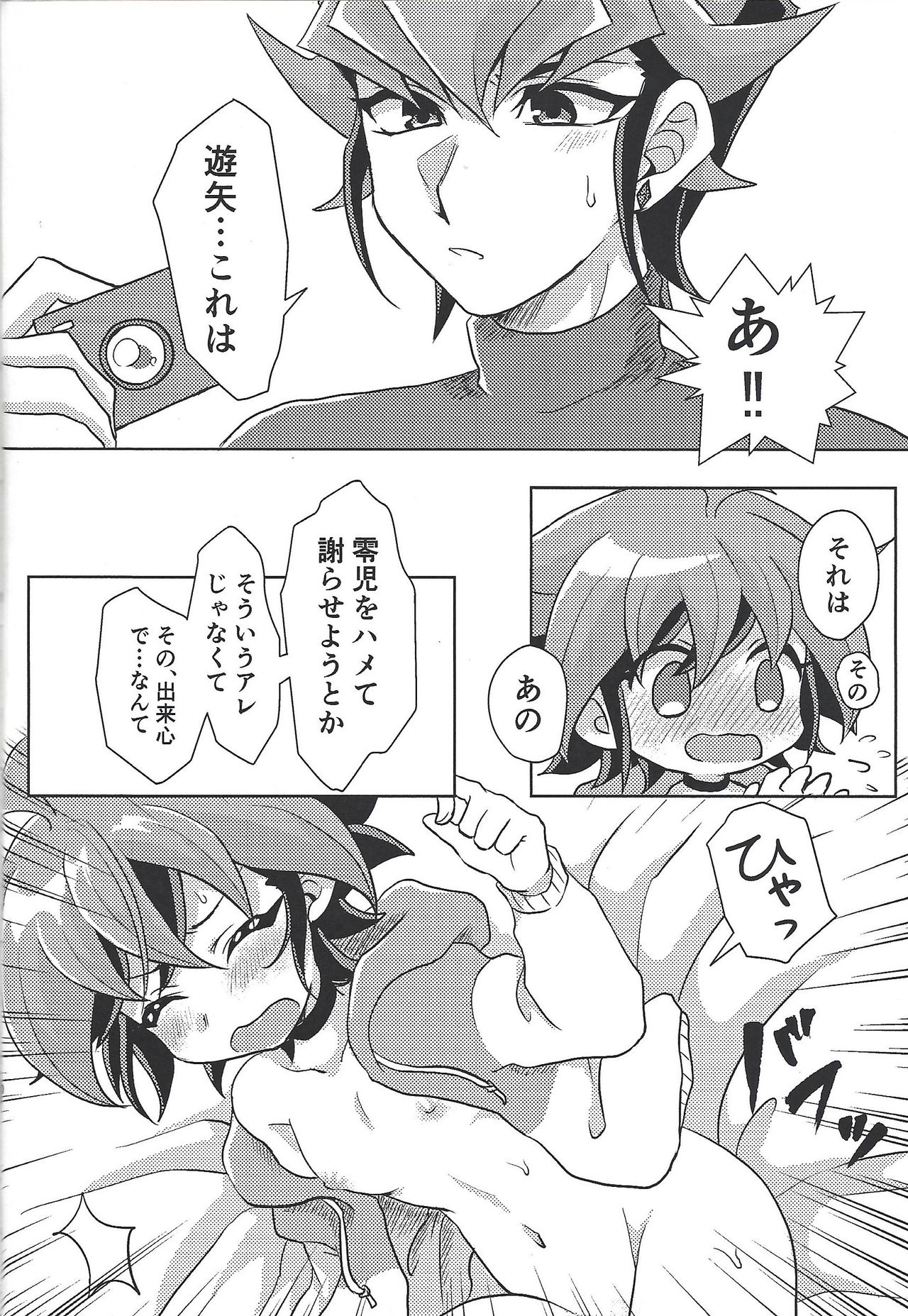 (Sennen Battle Phase 24) [I.U (Iu)] Oazuke Kinshi (Yu-Gi-Oh! ARC-V) page 29 full