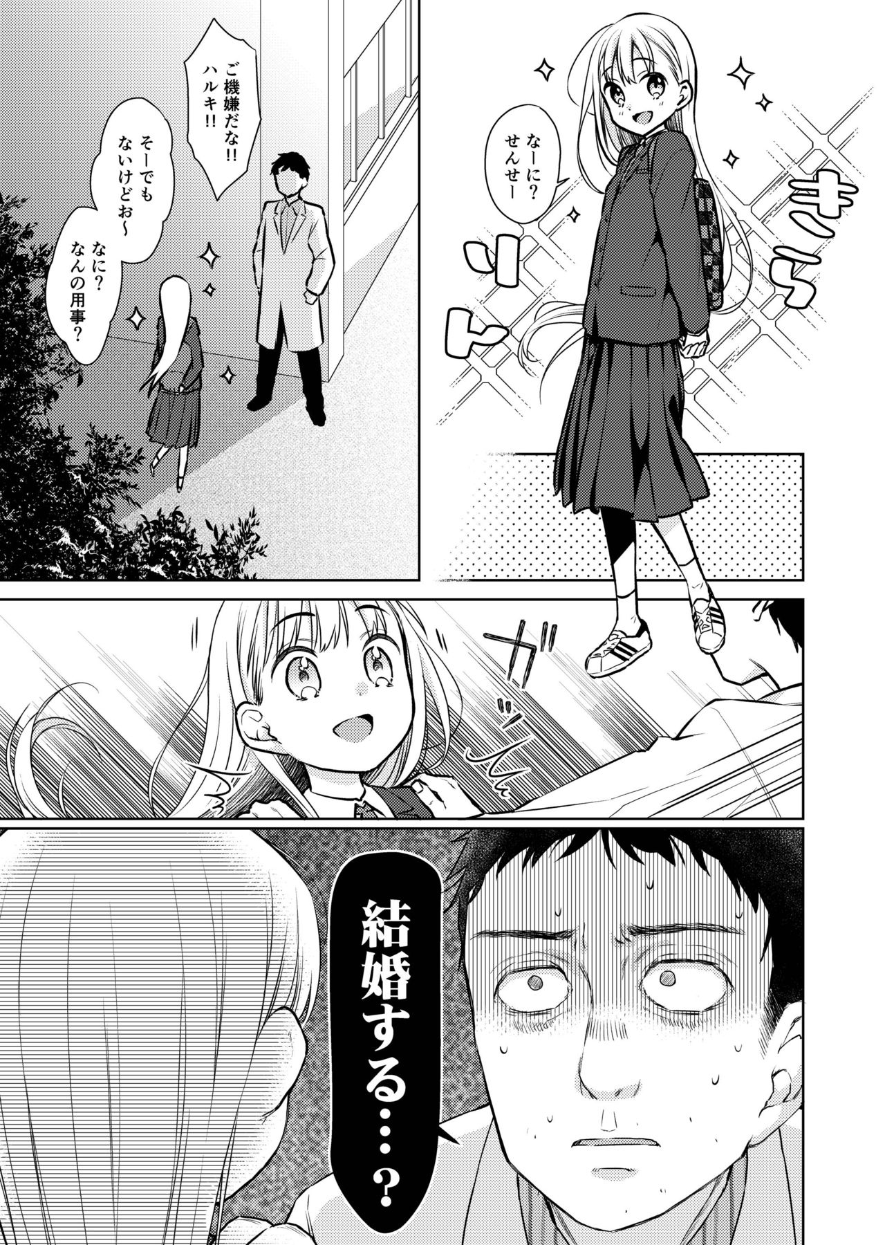 [Codeine Girl (Dobato)] TS Shoujo Haruki-kun 2 [Digital] page 4 full