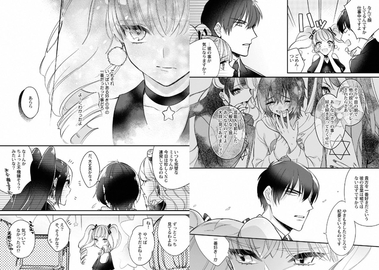 [Shiromitsu Daiya] Boku no Oshi wa Yoru ni Torokeru [Digital] page 30 full