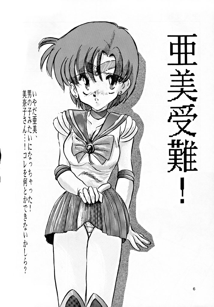 [MISTY MIDNIGHT (Shirasaka Biyu)] Twilight (Bishoujo Senshi Sailor Moon) page 5 full