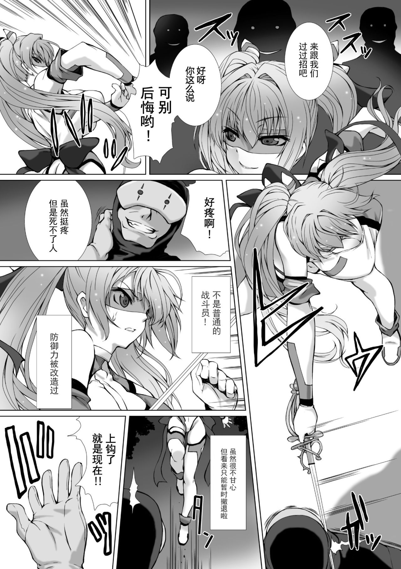 [Takahama Tarou] Hengen Souki Shine Mirage THE COMIC EPISODE 1-3 [Chinese] [退魔大叔个人汉化] page 7 full