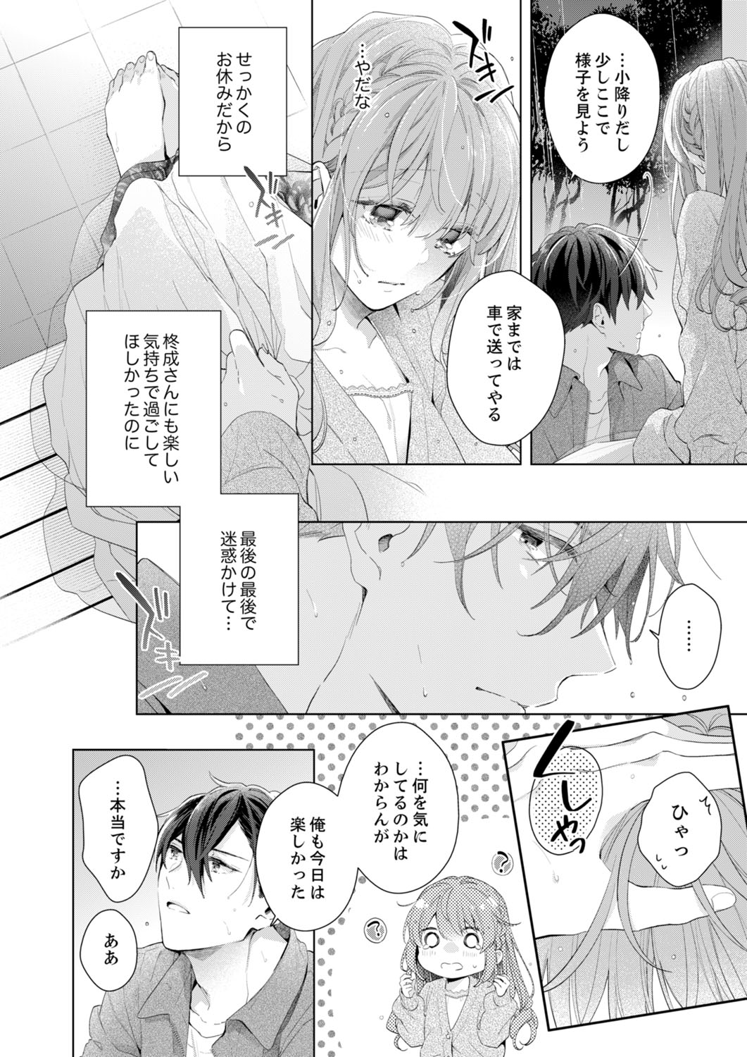 [Nanashima Iyo] Shagai de wa, Risou no Joushi ga Ero ni Naru 10 page 18 full