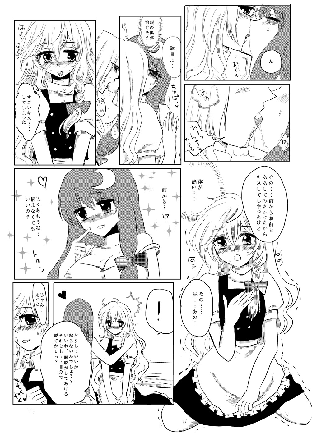 [Ika] PatchMari (Touhou Project) page 17 full