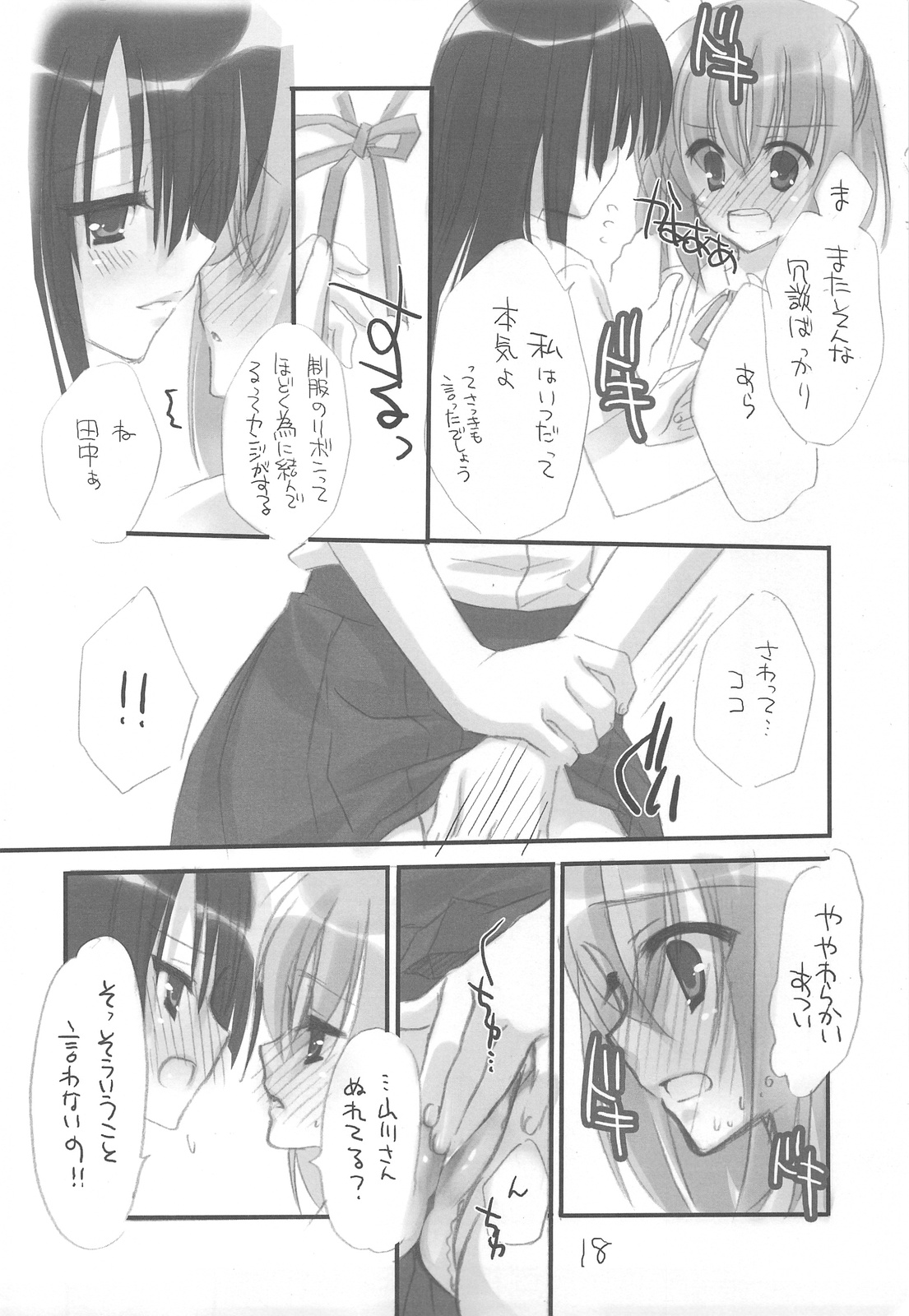 (C76) [Kuroneko-kan, Tyatsune (Muririn, Kobuichi)] Josou Danshi no Hon page 17 full