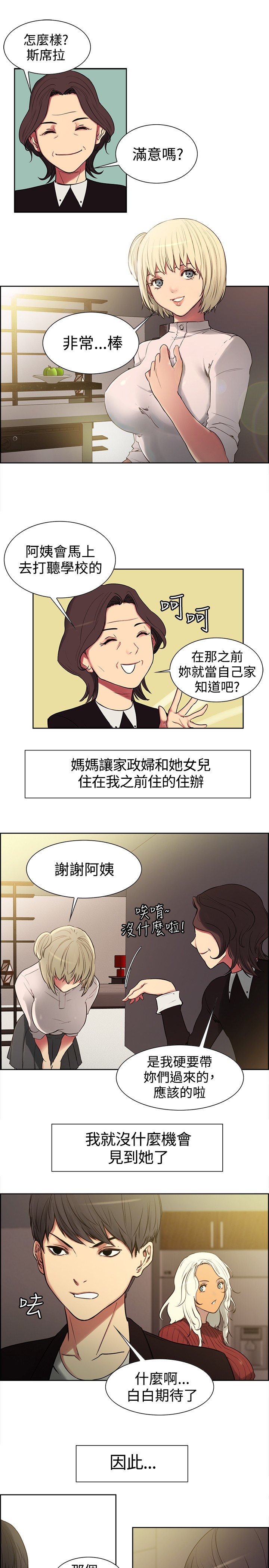 Domesticate the Housekeeper 调教家政妇 ch.1-10 (chinese) page 10 full