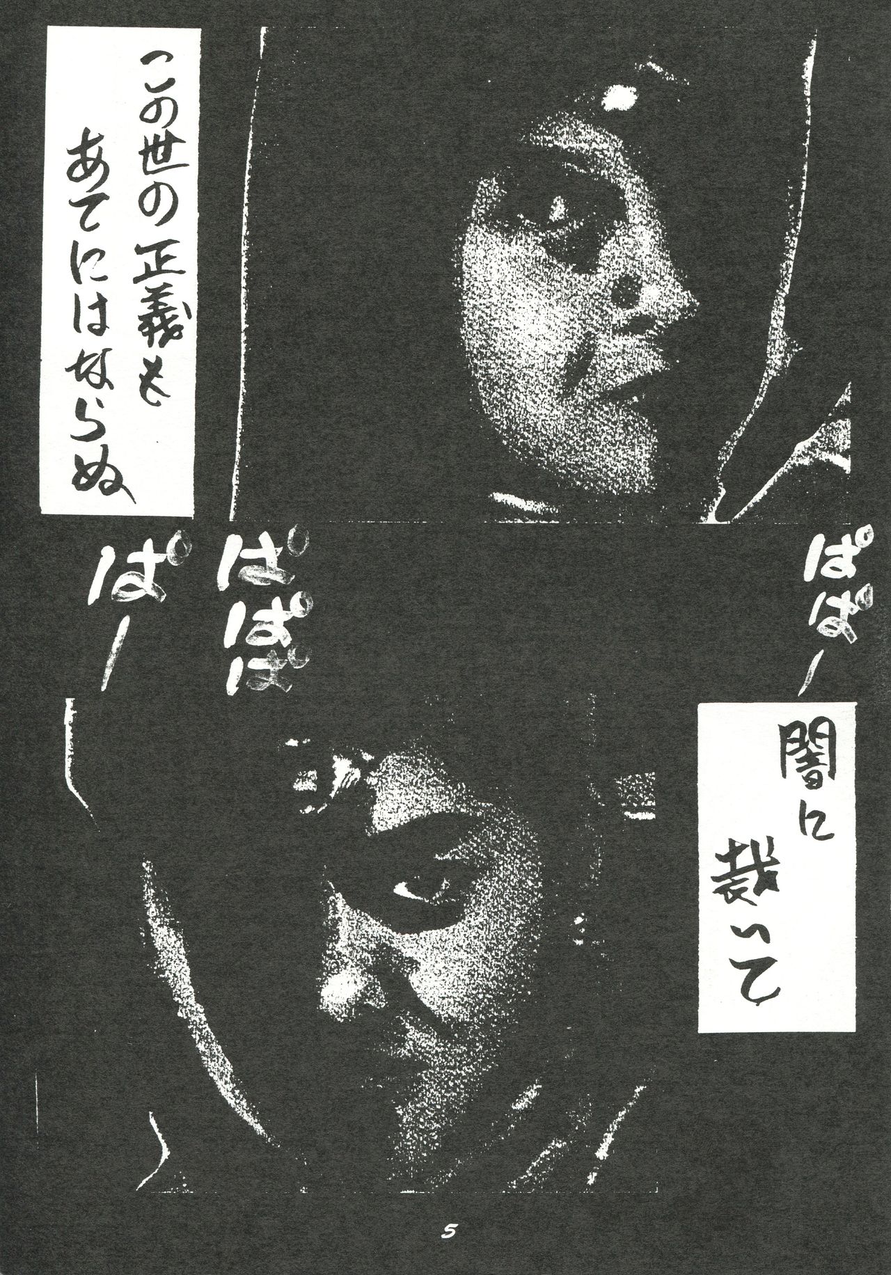 [Cha Cha Cha Brothers (Yokoyama Chicha)] Harenchi (Various) page 4 full