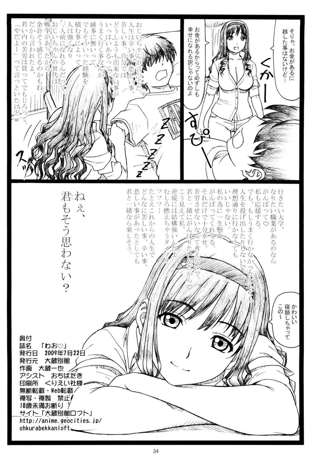 [Ohkura Bekkan (Ohkura Kazuya)] Wao (Amagami) page 34 full