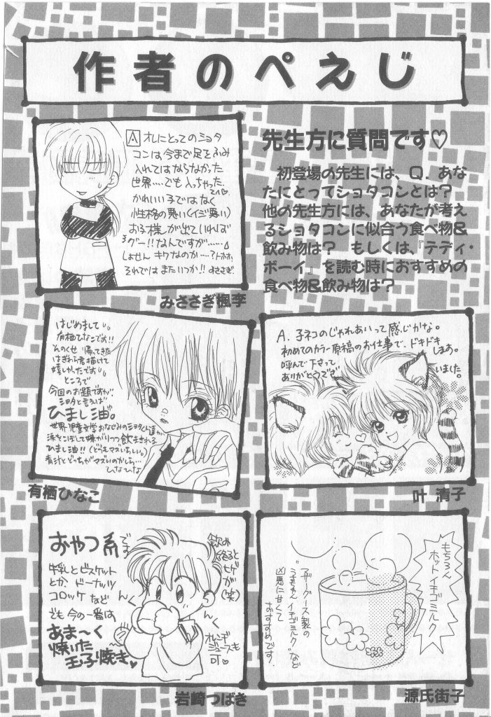 [Anthology] Teddy Boy Vol.6 page 135 full