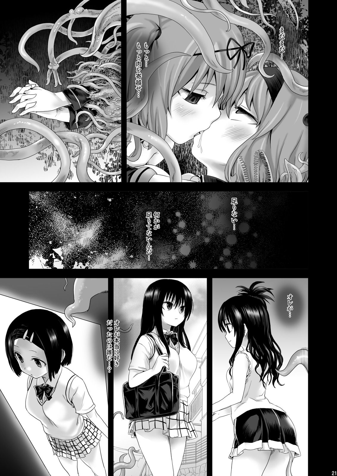 [Fatalpulse (Asanagi)] Victim Girls 8 - Venus Trap (To Love-Ru) [Digital] page 19 full