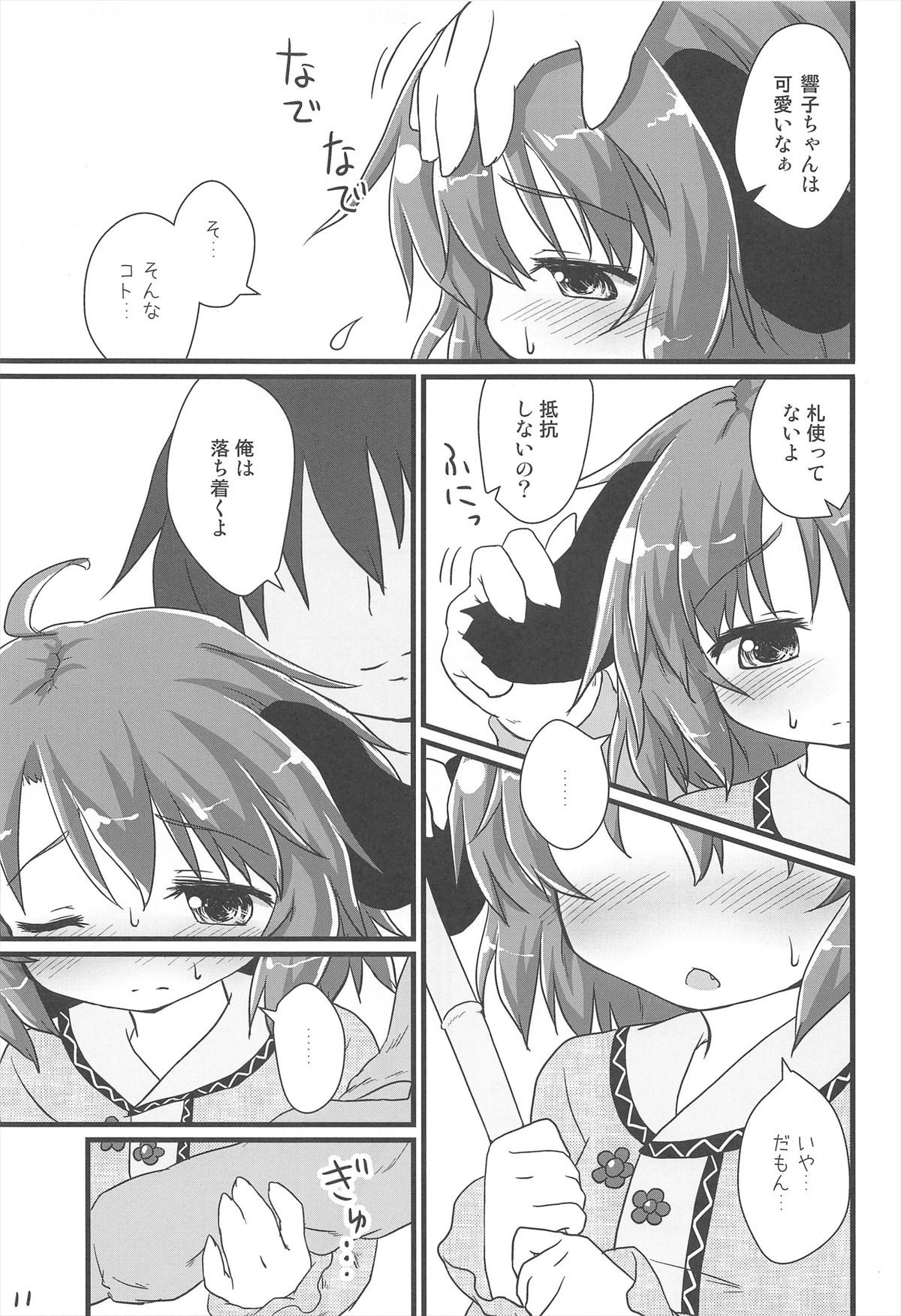 (Reitaisai SP2) [Gainamon (Natsu no Koucha)] Choukyou Syuukann (Touhou Project) page 11 full