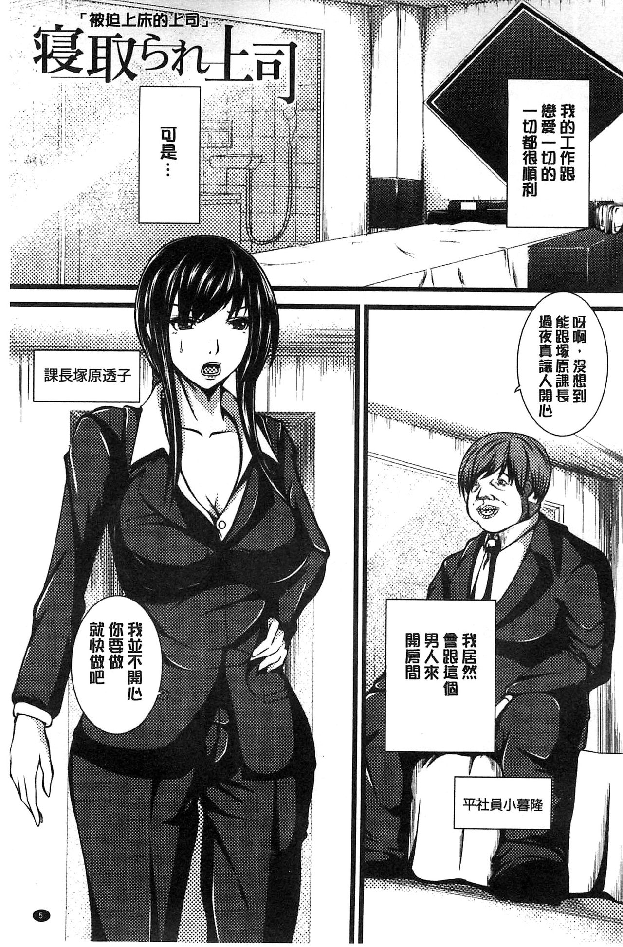 [Yokota Kazuyuki] Kyonyuu Netorare Spiral | 巨乳寢取偷吃的淫亂螺旋 [Chinese] page 6 full