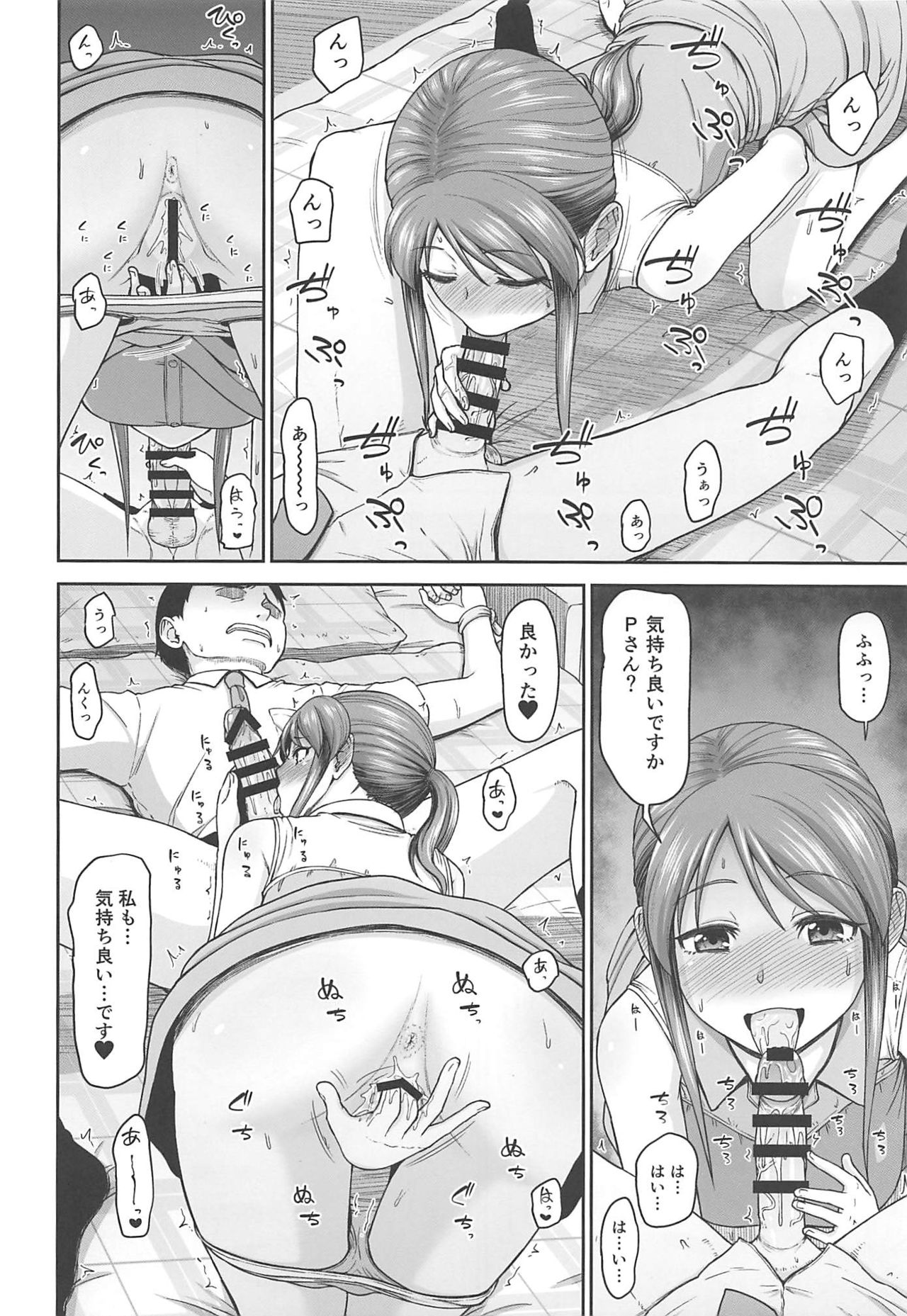 (C94) [Koppun (Hone)] Mifune-san no Honne (THE IDOLM@STER CINDERELLA GIRLS) page 9 full