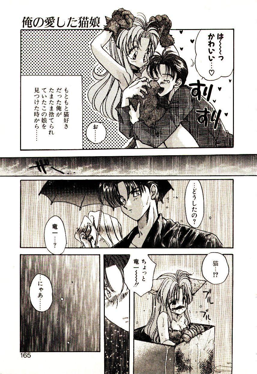 [Aranaga Hikaru] Isourou Tengoku page 166 full