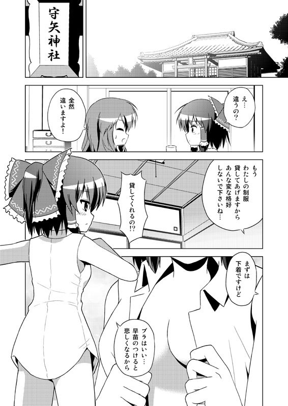 [Tsukiyomi (Porurin)] Hakurei Reimu no Tenka Tottaru de! (Touhou Project) page 7 full