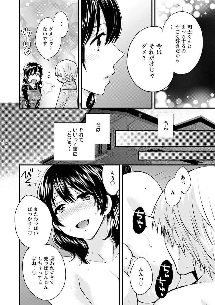 [Pon Takahanada] Ottori Midara na Mikami-san [Digital] page 54 full