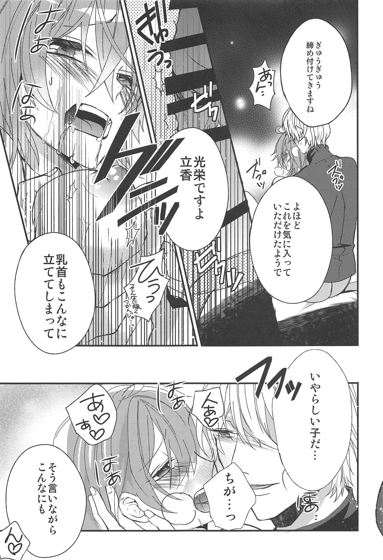 (C94) [Satou Ame] Gudako-chan no Excalibur (Fate/Grand Order) page 20 full