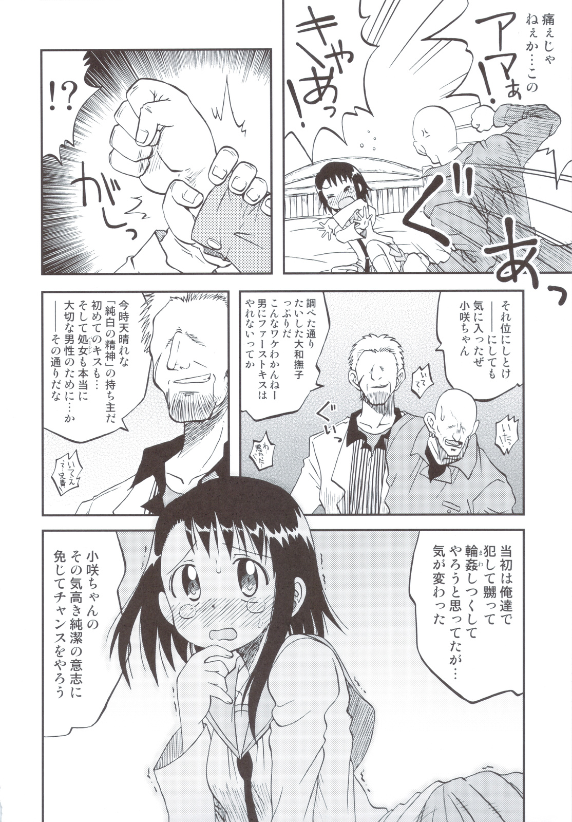 (C83) [Utahime (Izumi Masashi)] Nisekoigatari Vol.2 (Nisekoi) page 7 full