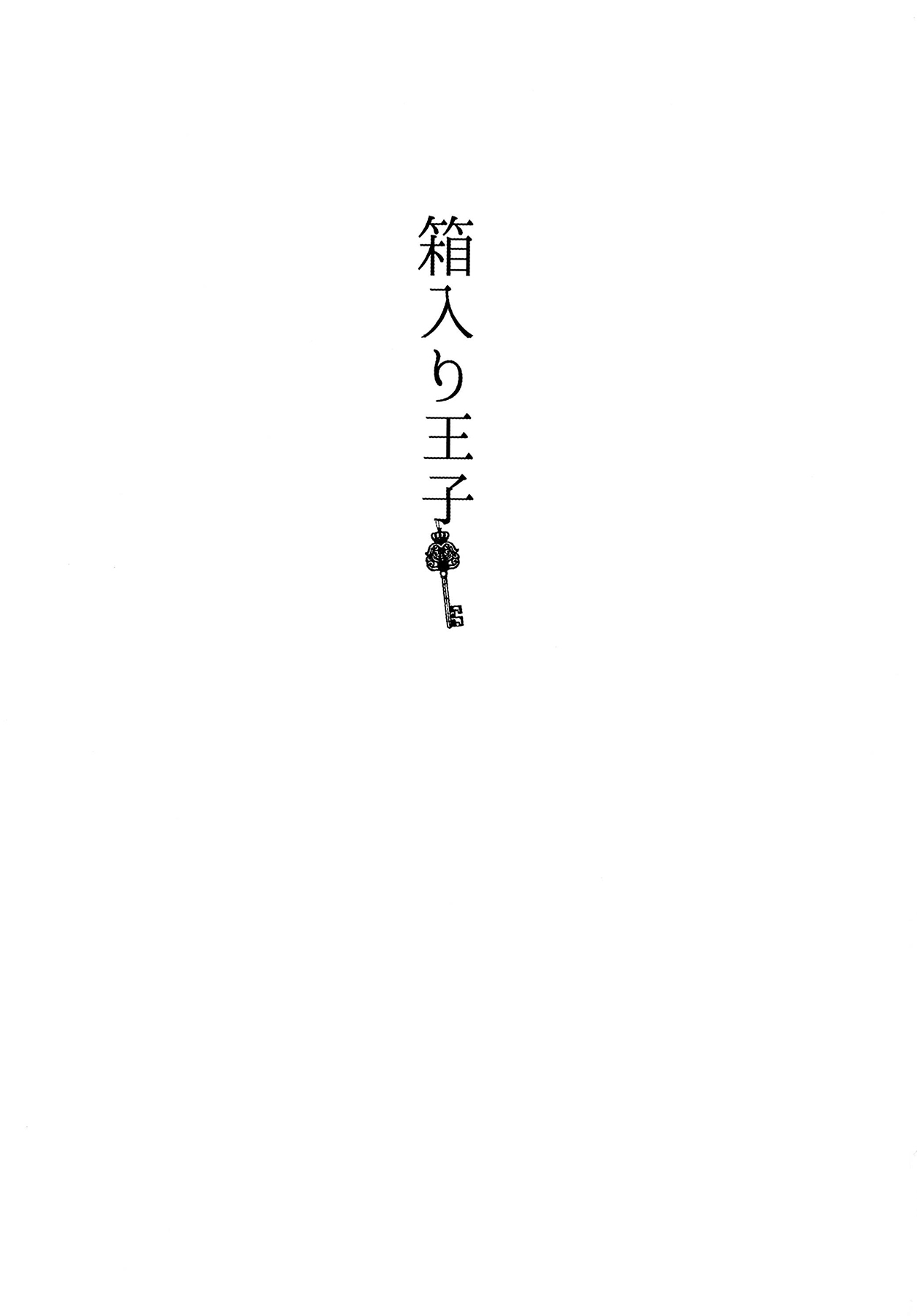 [HONEY QP (Inochi Wazuka)] Hakoiri Ouji (Fire Emblem Awakening) [English] [Zero Translations] [Digital] page 2 full