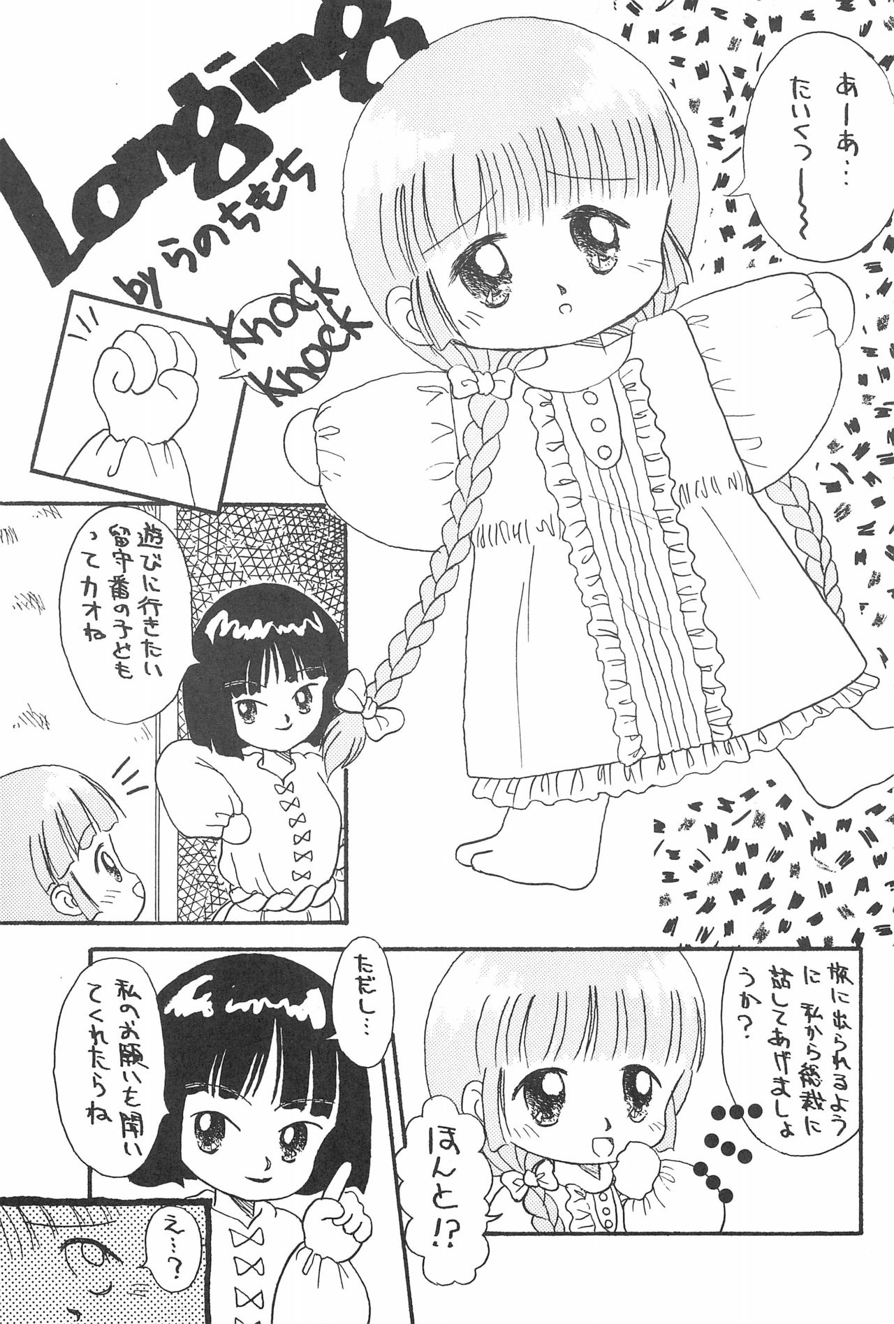 (C48) [Beruamamu (Various)] Pigtails Picks Tales (Mahoujin Guru Guru) page 35 full