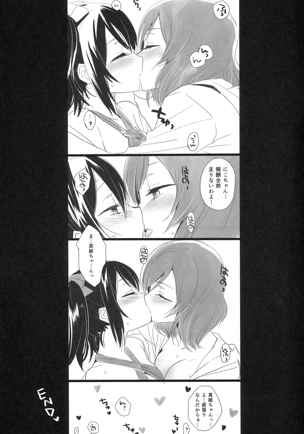 (Bokura no Love Live! 2) [Sweet Pea, COCOA BREAK (Ooshima Tomo, Ooshima Towa)] NicoMakiss! (Love Live!) page 18 full