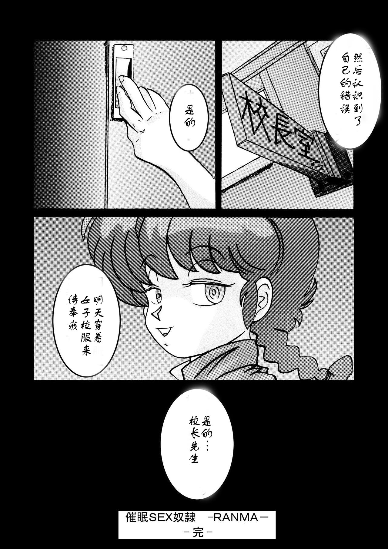 [Light Rate Port Pink] Saimin SEX Dorei - RANMA - (Ranma 1/2) [Chinese] [樱桃汉化] page 21 full