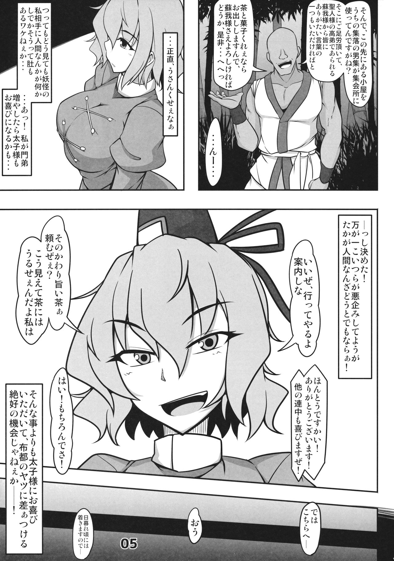 (Reitaisai 14) [Shimofuri Green Meat (Midori Niku)] Kawaisou na Tojiko-san (Touhou Project) page 4 full