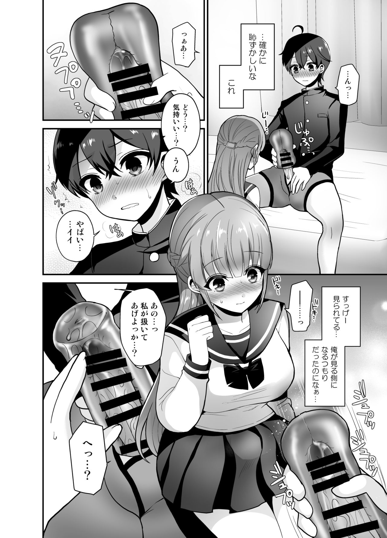 [Oshiruko Kan (Piririnegi)] Muttsuri Sukebe na Futanari Kanojo o Onaho de Yuuwaku Suru [Digital] page 8 full