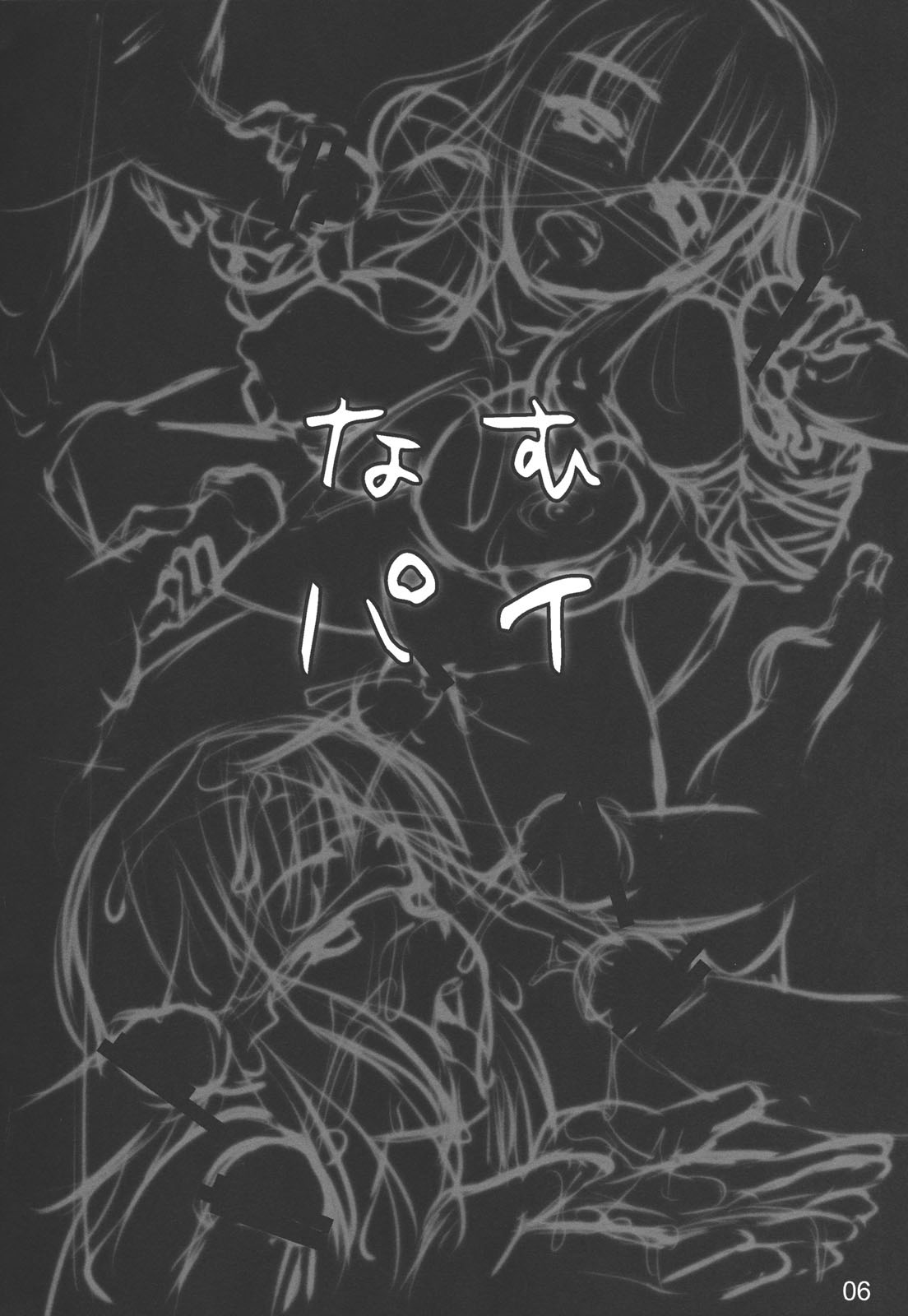 (Reitaisai 8) [Shimoyakedou (Ouma Tokiichi)] Namu-pai (Touhou Project) [English] {doujin-moe.us} page 4 full