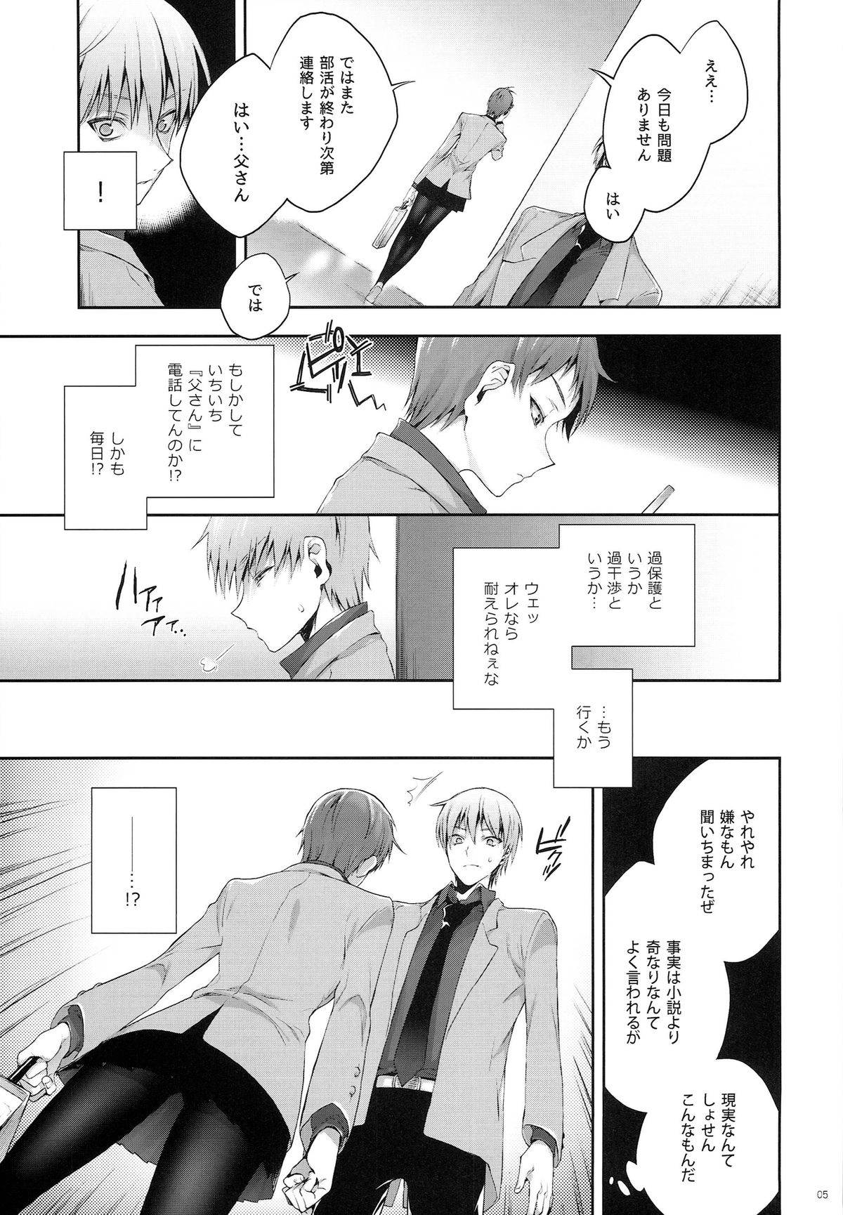 (DC RETURNS 3) [A.P.YAMAMOH (Yamamoh)] Kakugo to Kimagure (Kuroko no Basuke) page 5 full