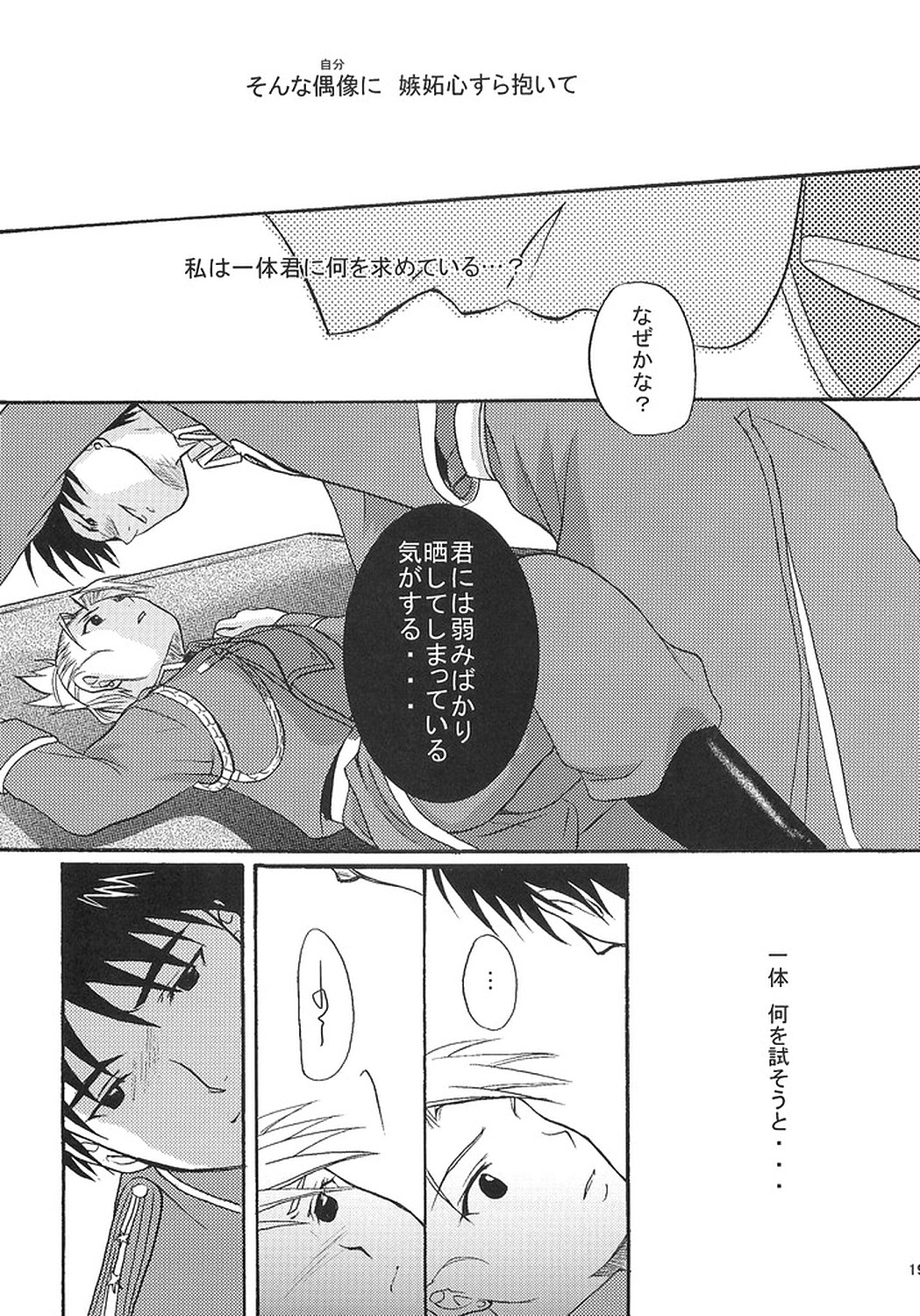 [REONGUMI] Doko ka Hukai Tokoro (Fullmetal Alchemist) page 18 full