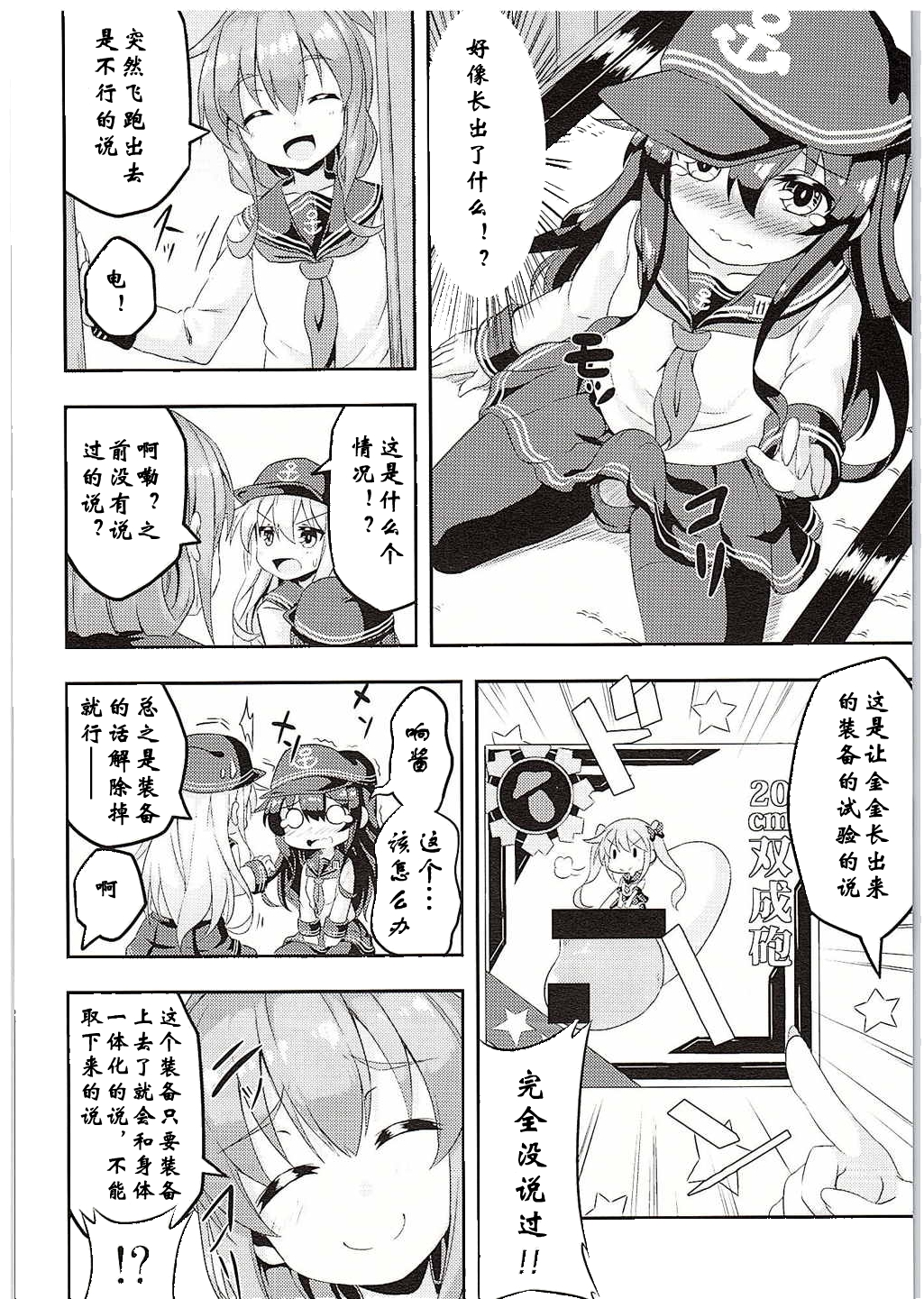 (C88) [Achromic (Musouduki)] Loli & Futa Vol. 1 (Kantai Collection -KanColle-) [Chinese] [百花屋汉化组] page 6 full