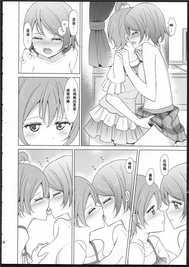 (C86) [Karoyaka Step (Fupe)] Rin-Pana Sensation! (Love Live!) [Chinese] [沒有漢化] page 17 full