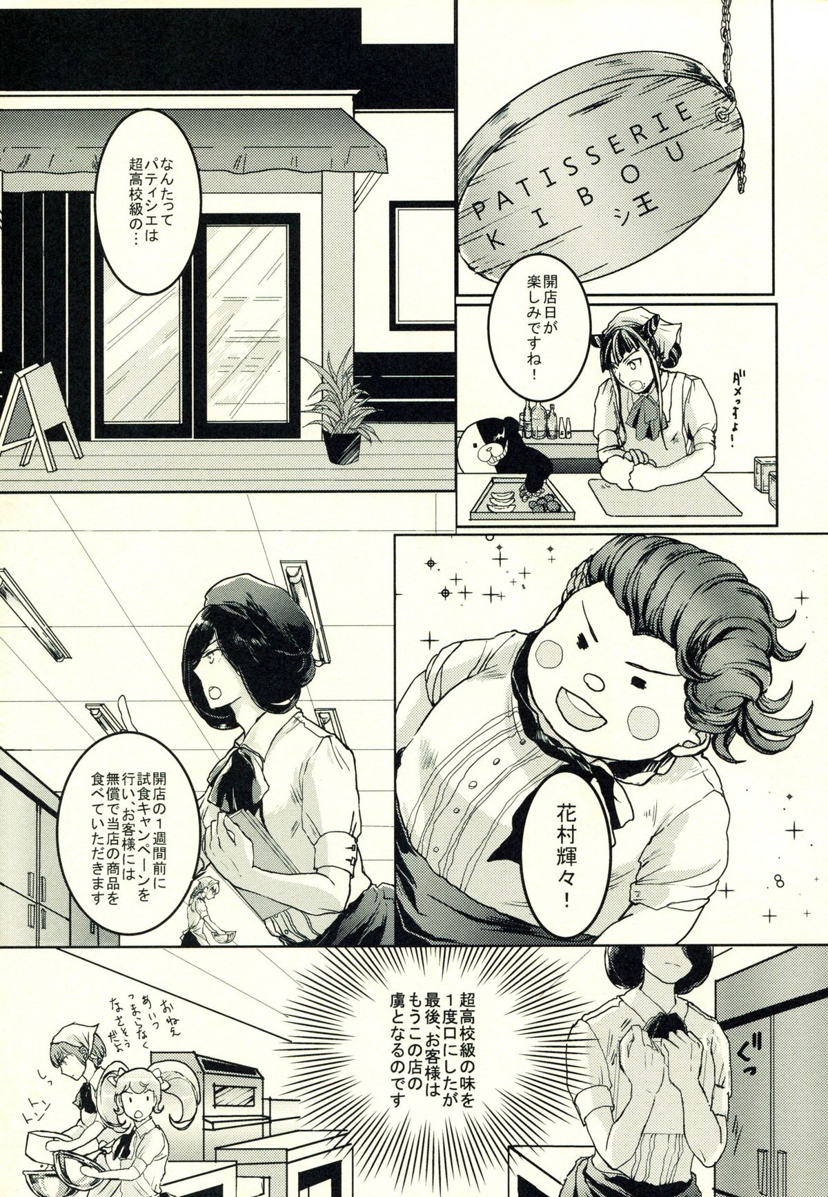 (C86) [KGC (Various)] Hinata Hajime no Himitsu no Jikan (Super Danganronpa 2) page 30 full