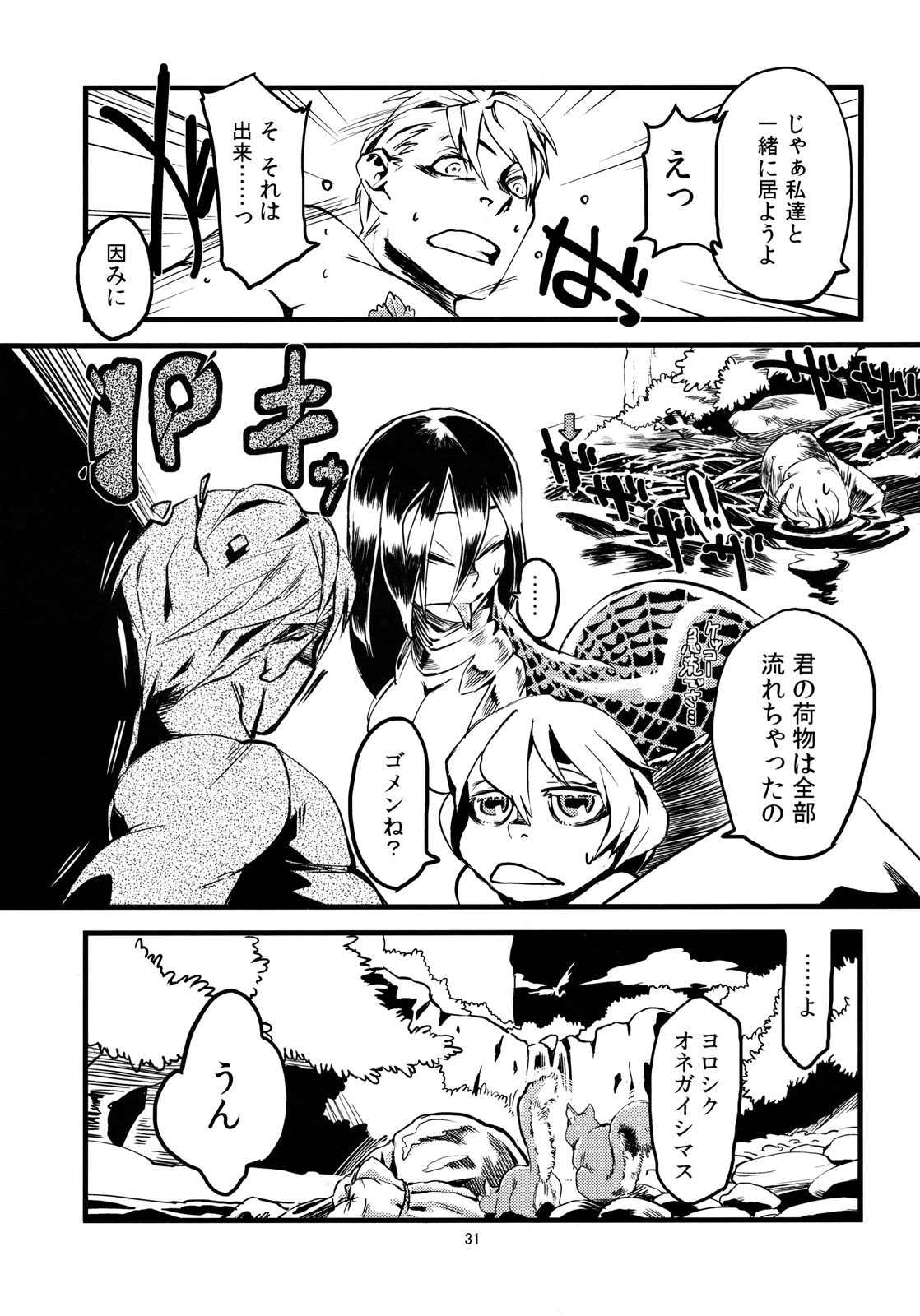 (C79) [Niku Drill (Toumasu)] Jingai Shunman 3 page 33 full