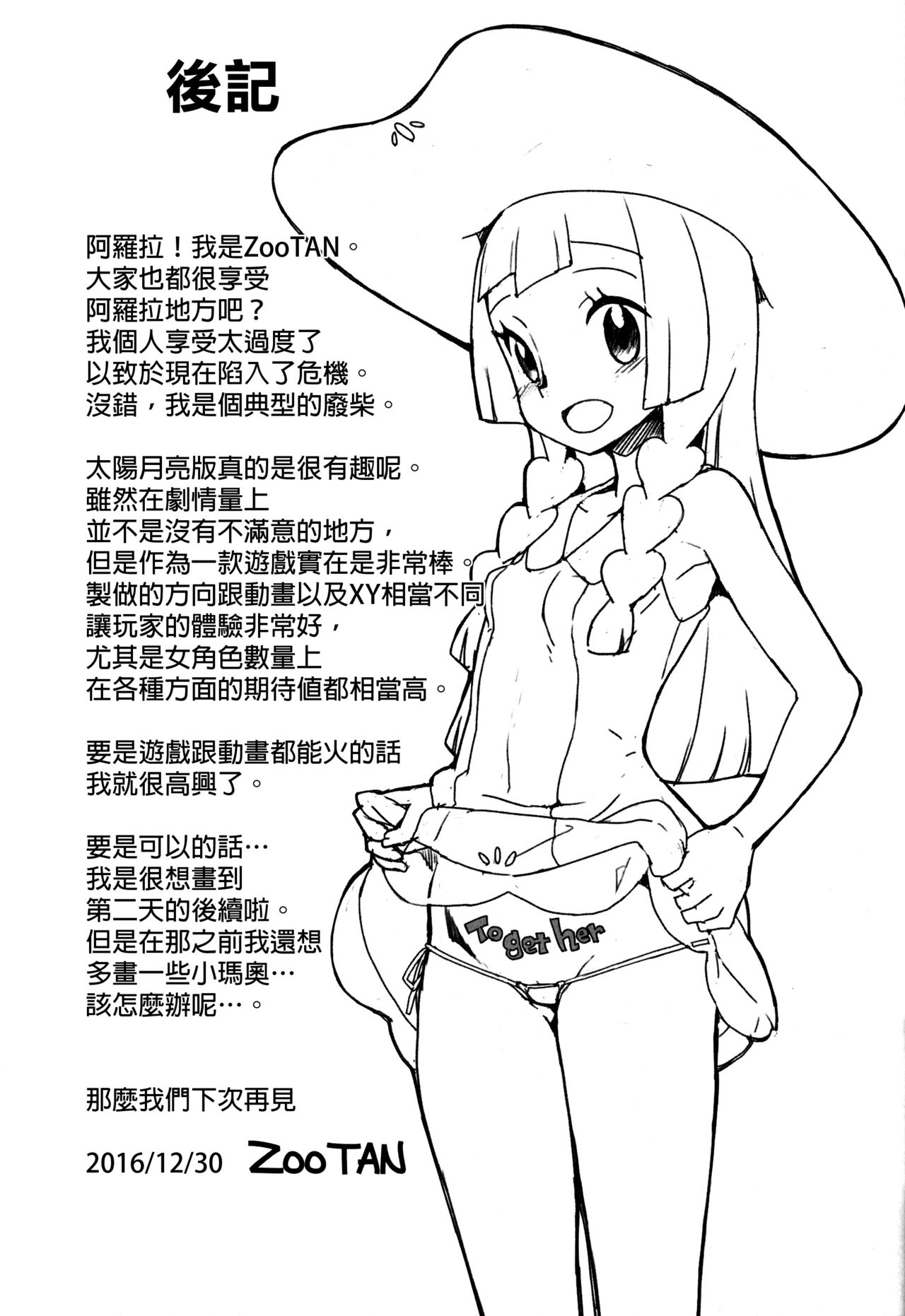 (C91) [WICKED HEART (ZooTAN)] Yareru! Alola Tour Ichinichime (Pokémon Sun and Moon) [Chinese] [final個人漢化] page 24 full