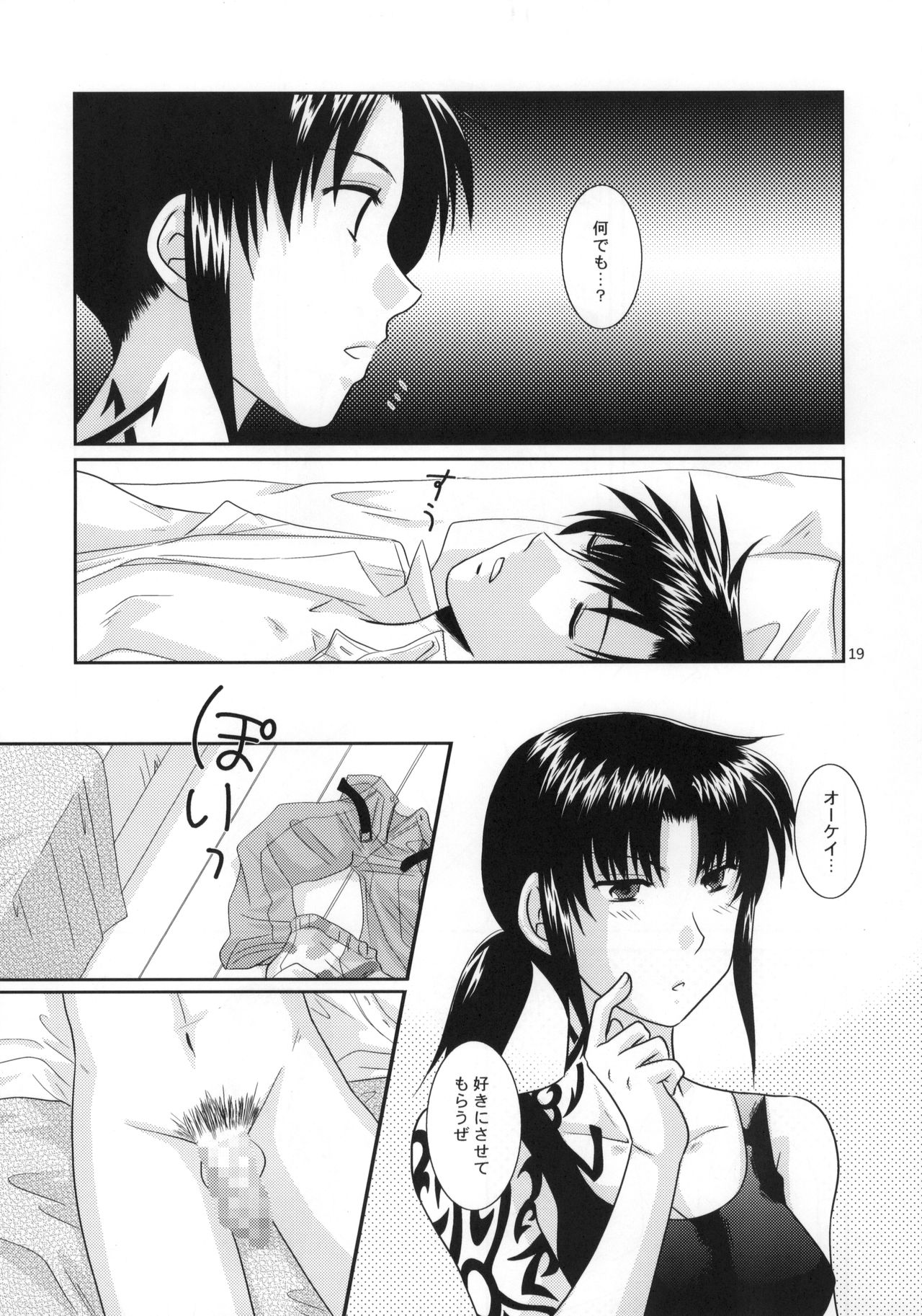 (C77) [Ishin Denshin (Yuusa Riki)] Beautiful Fighter (BLACK LAGOON) page 20 full