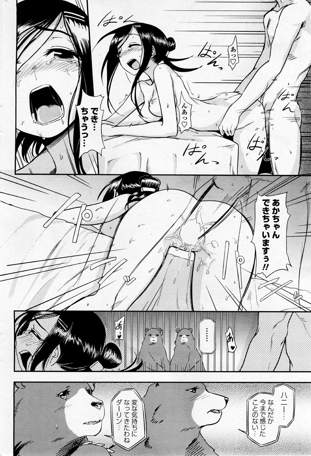 [Kumano Tooru] Doubutsuen no Oshigoto (COMIC Penguin Club Sanzokuban 2012-01) page 20 full