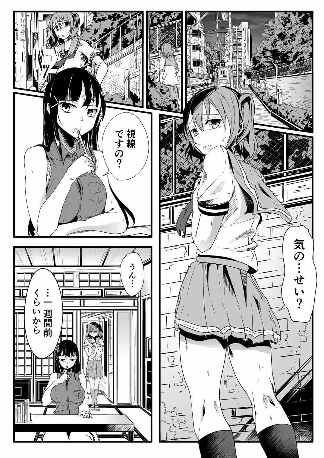 [Golden complex (Seuma)] Kinmirai Bad End (Love Live! Sunshine!!) [Digital] page 2 full