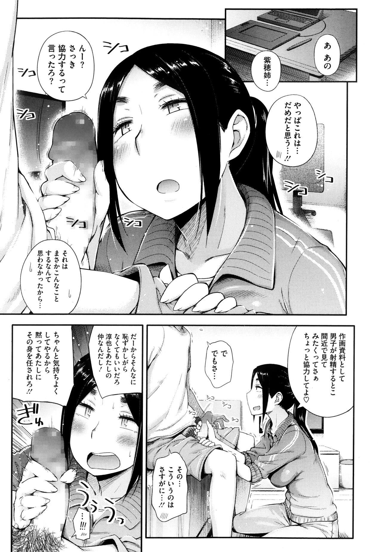 [Toruneko] Yaritai Koto o Yarimashou Ch.1-2 page 5 full